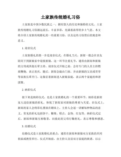 土家族传统婚礼习俗