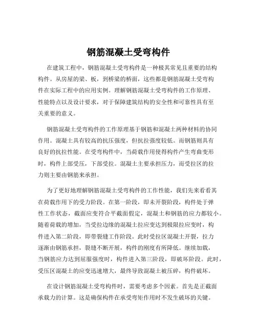 钢筋混凝土受弯构件