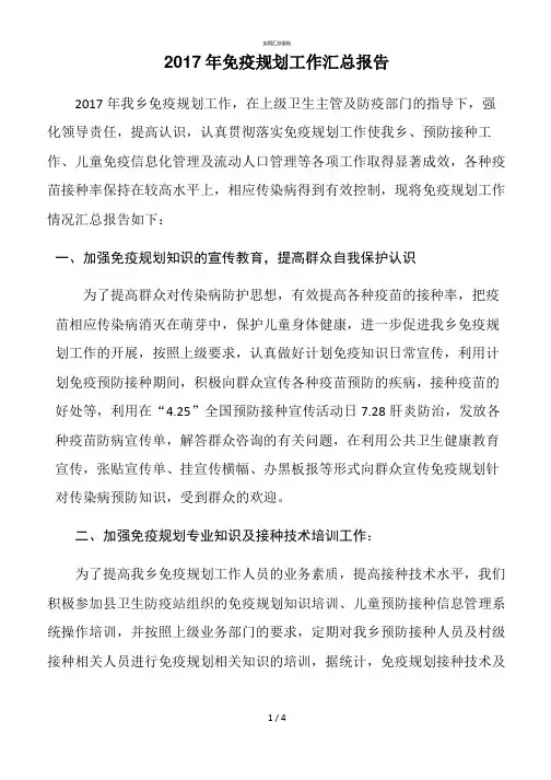 免疫规划工作报告