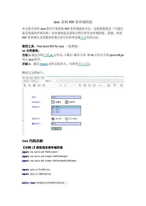Java 获取PDF表单域的值