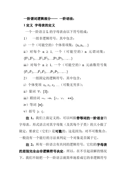 第五章：一阶逻辑的语法和语义