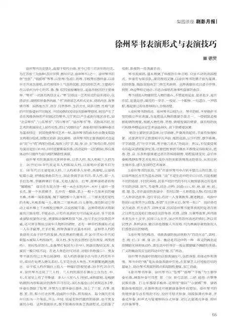 徐州琴书表演形式与表演技巧