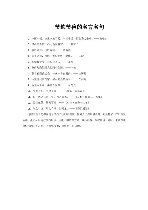 节约节俭的名言名句