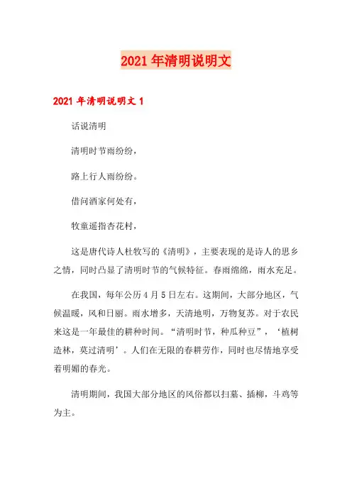 2021年清明说明文