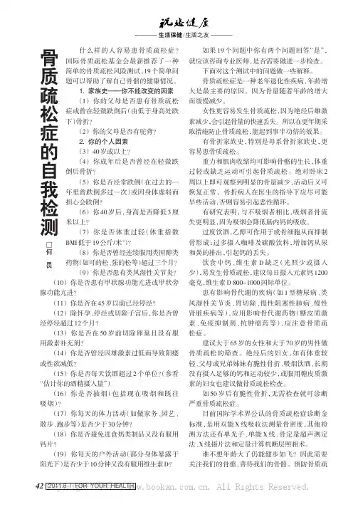 骨质疏松症的自我检测