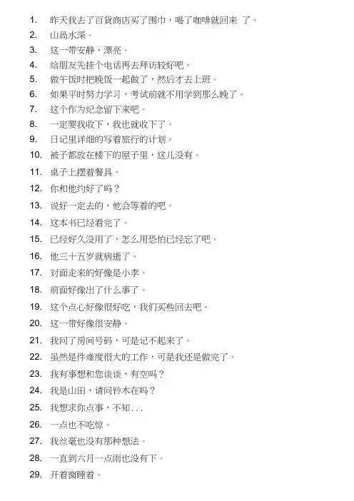 新编日语2课后翻译习题中文