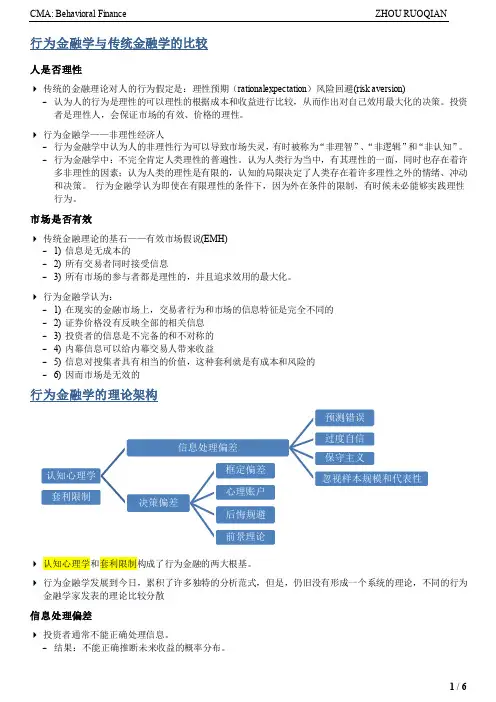 行为金融学复习资料Behavioral finance博迪投资学