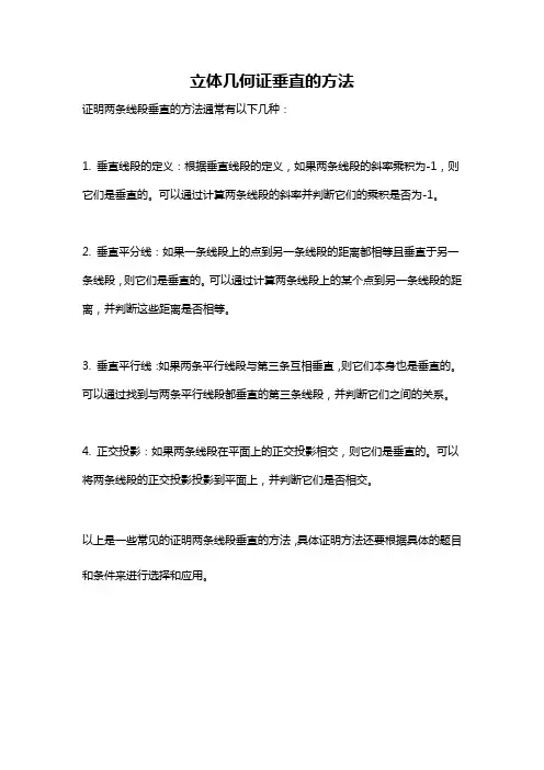 立体几何证垂直的方法