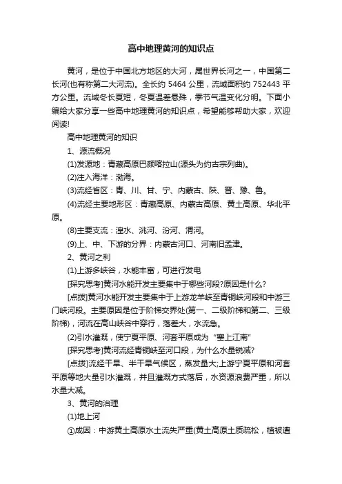 高中地理黄河的知识点