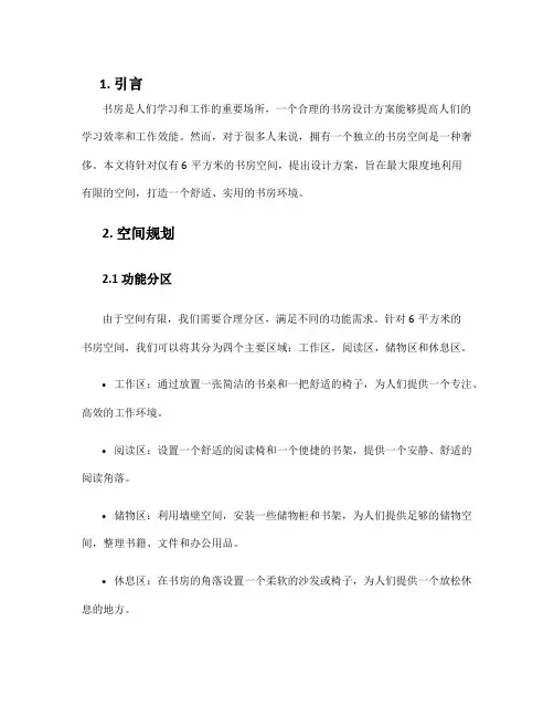 6平方米书房设计方案