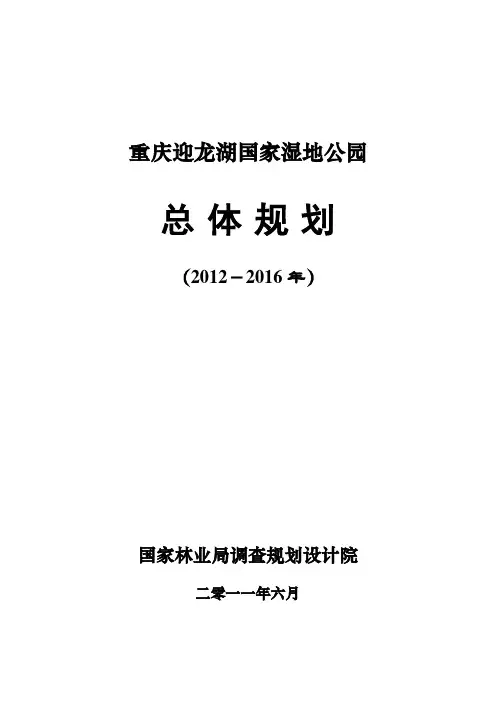 重庆迎龙湖国家湿地公园