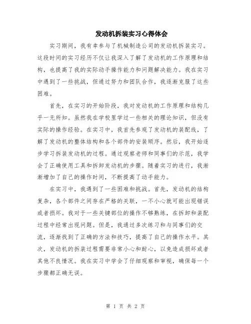 发动机拆装实习心得体会