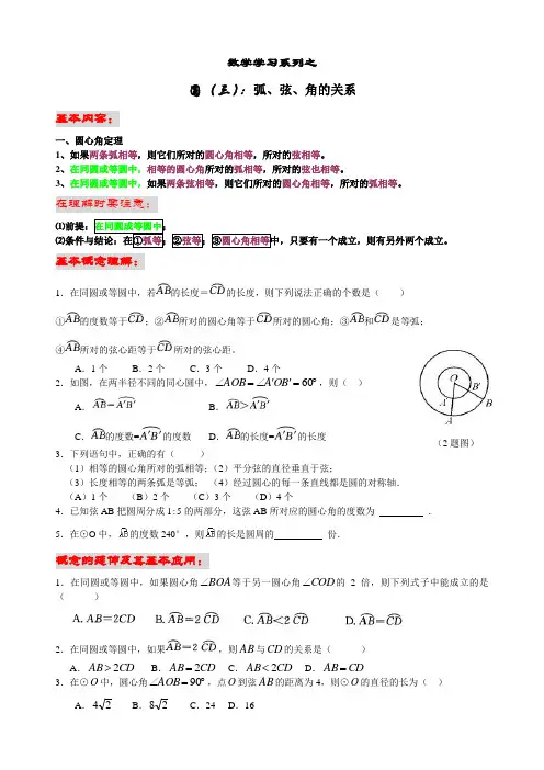 (三)圆心角定理