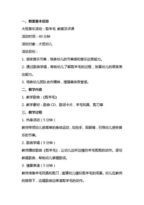 大班音乐活动：剪羊毛 教案及评课