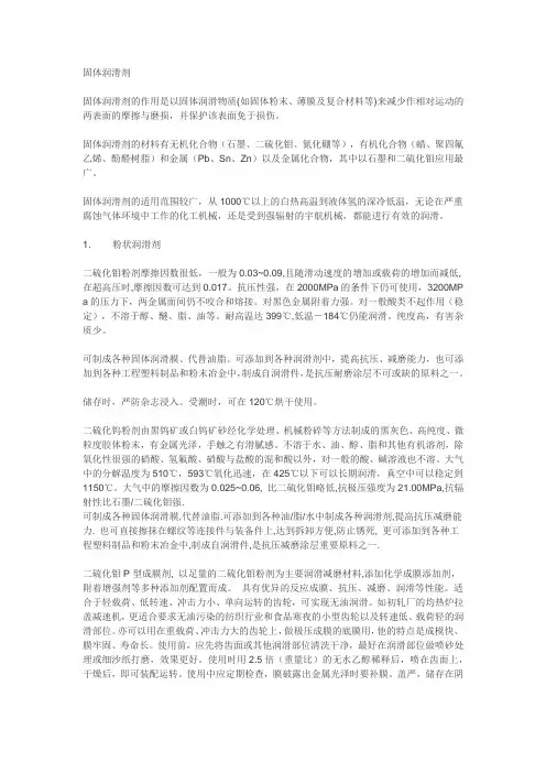 固体润滑剂