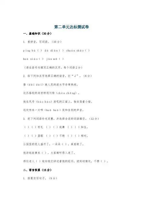 第二单元达标测试卷