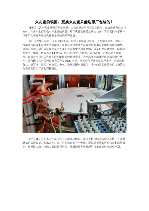 火花塞的误区：更换火花塞只能选原厂包装的？