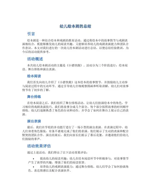 幼儿绘本剧的总结