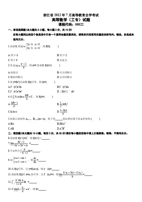浙江2012年7月高等教育自学考试