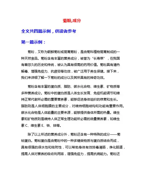 菊粉,成分