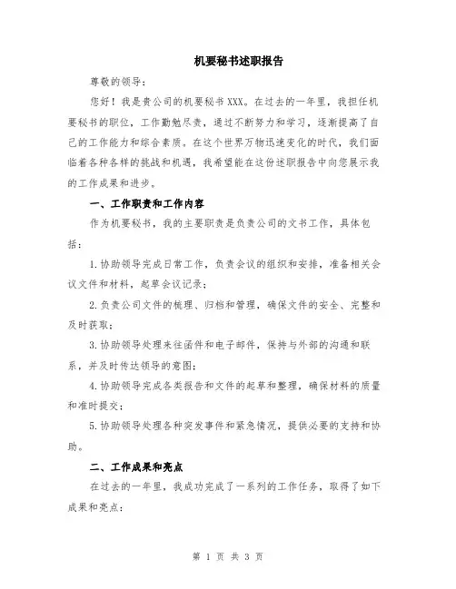 机要秘书述职报告