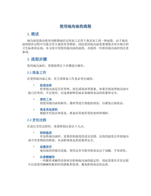 使用地沟油的流程