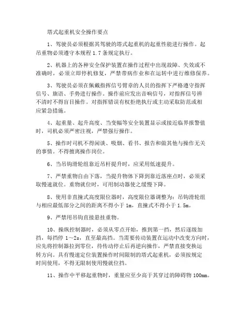 塔式起重机安全操作要点