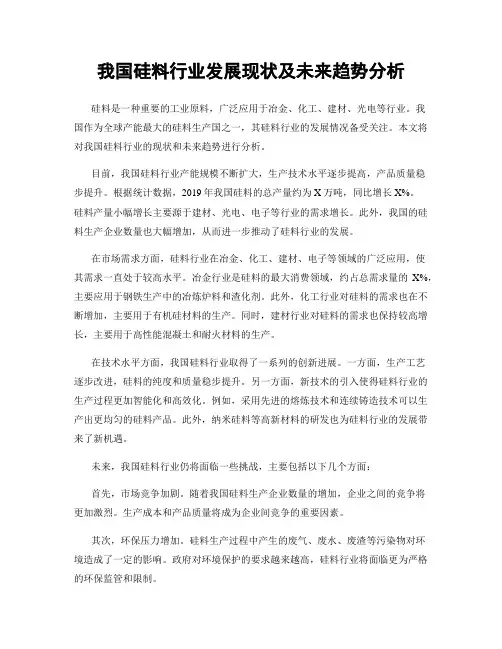 我国硅料行业发展现状及未来趋势分析