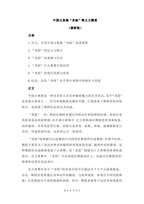 中国古典舞“身韵”释义王雅萌