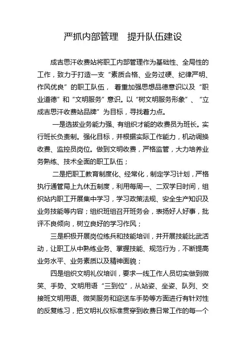 严抓内部管理  提升队伍建设