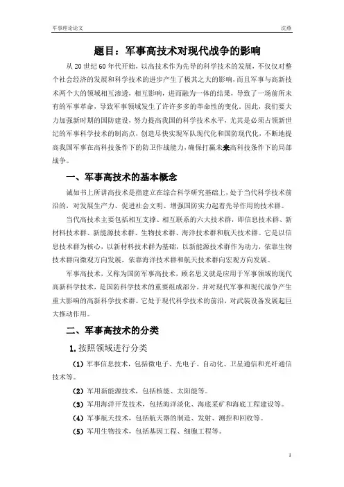 军事理论