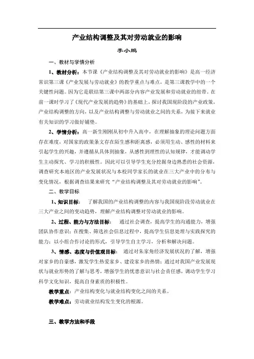 产业结构调整对劳动力就业的影响