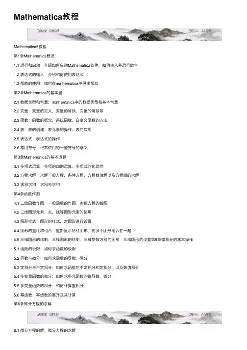 Mathematica教程