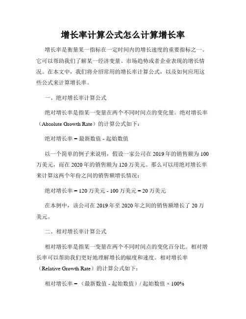 增长率计算公式怎么计算增长率