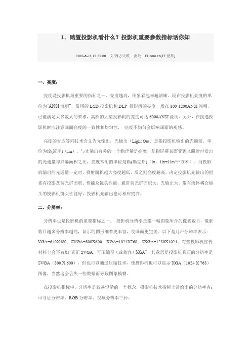 投影机重要参数指标