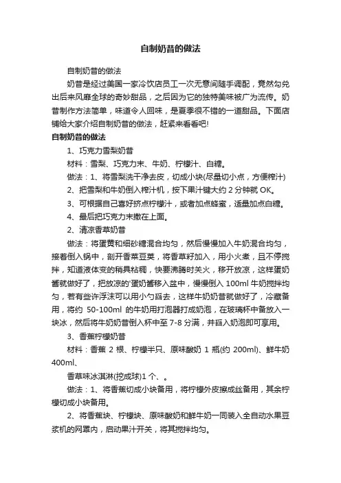 自制奶昔的做法