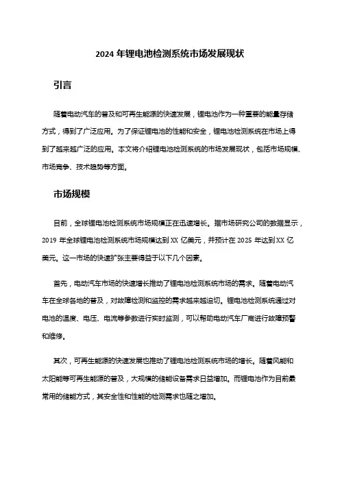 2024年锂电池检测系统市场发展现状