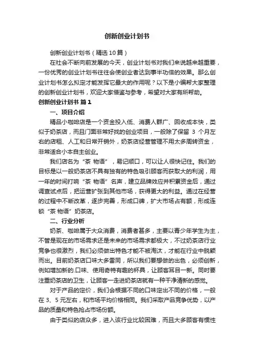 创新创业计划书
