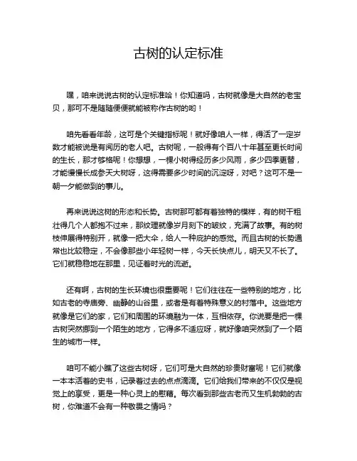 古树的认定标准