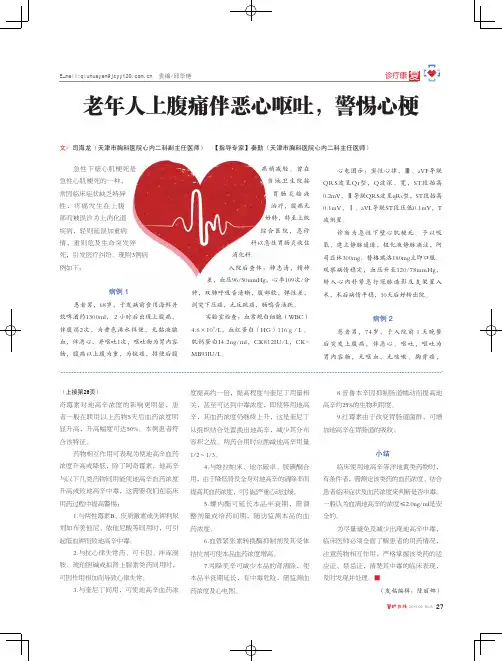 老年人上腹痛伴恶心呕吐,警惕心梗