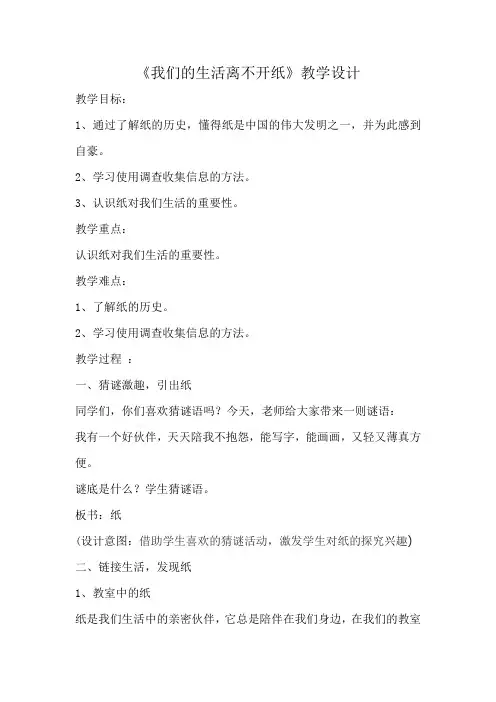 我们的生活离不开纸
