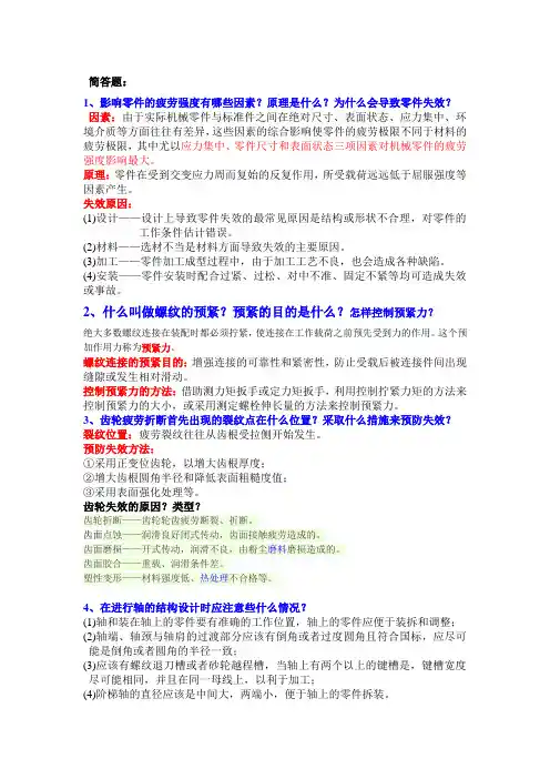 机械设计简答题