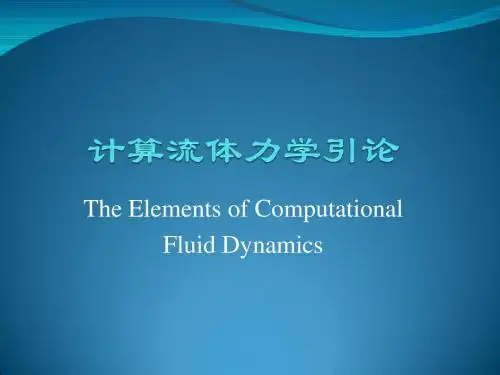 3第二章 有限差分方法基础解读