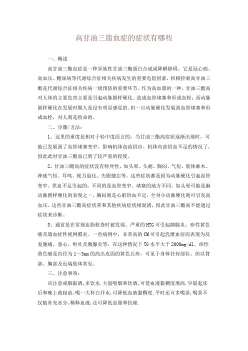 高甘油三脂血症的症状有哪些