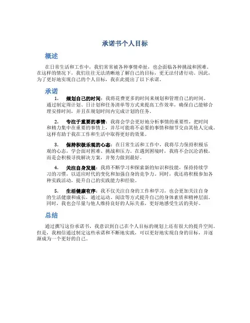 承诺书个人目标