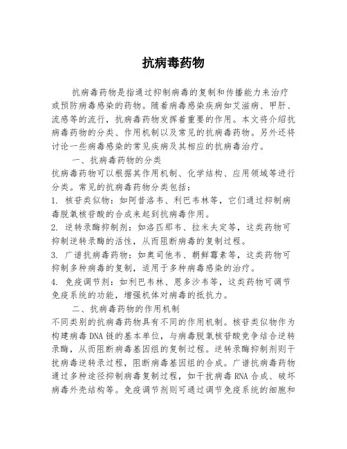 抗病毒药物