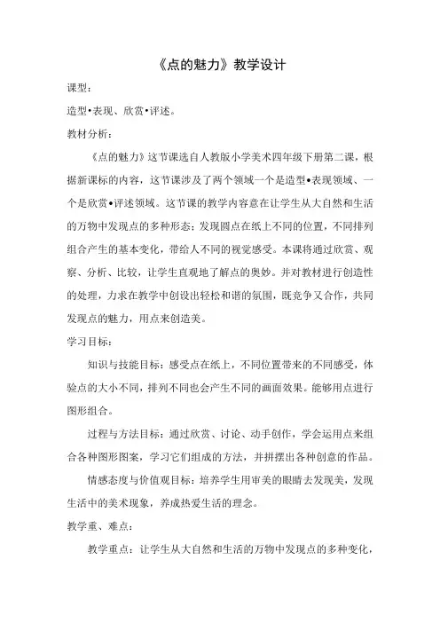 《点的魅力》教学设计