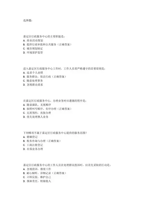 嘉定区2行政服务中心考试内容