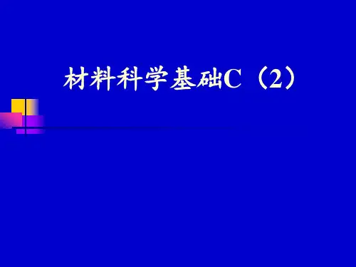材料的变形和再结晶(1)