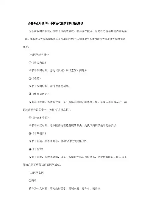 公基专业知识80：中国古代医学常识-科技常识